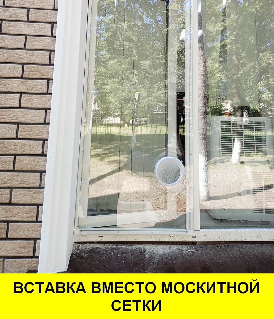 ВСТАВКА ВМЕСТО МОСКИТНОЙ СЕТКИ